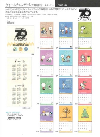 予約品 スヌーピー 21年 ウォールカレンダーl 6 8 月 予約〆切り の商品ページ 卸 仕入れサイト スーパーデリバリー 予約品 スヌーピー 21年 ウォールカレンダーl 6 8 月 予約〆切り の商品ページ 卸 仕入れサイト スーパーデリバリー
