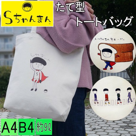Sちゃんまん Scm トートバッグ レディース キャンバス 軽い ポケット付き プチプラ 男女兼用 通学 旅行の商品ページ 卸 仕入れサイト スーパーデリバリー
