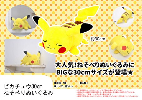 ピカチュウ 寝そべりヌイグルミ 30cm 韓国ライセンスの商品ページ 卸 仕入れサイト スーパーデリバリー