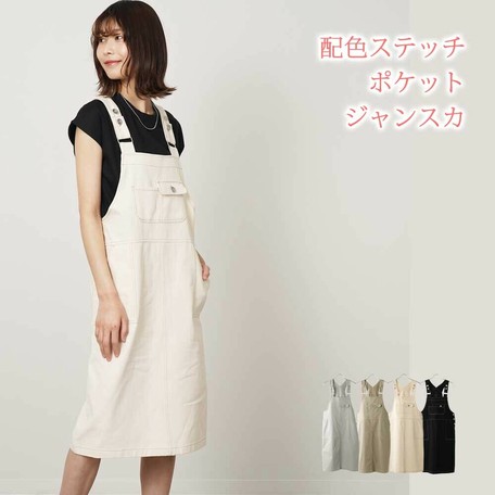 春夏sale 配色ステッチ 太めツイルジャンスカ ワンピースの商品ページ 卸 仕入れサイト スーパーデリバリー 春夏sale 配色ステッチ 太めツイルジャンスカ ワンピースの商品ページ 卸 仕入れサイト スーパーデリバリー