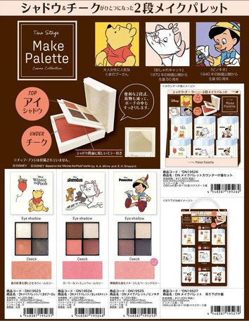 予約品 ディズニー メイクパレット 5 28 木 予約〆切り の商品ページ 卸 仕入れサイト スーパーデリバリー