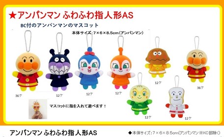 アンパンマン ふわふわ指人形アソート 8種 の商品ページ 卸 仕入れサイト スーパーデリバリー アンパンマン ふわふわ指人形アソート 8種 の商品ページ 卸 仕入れサイト スーパーデリバリー