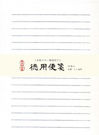 徳用便箋 50枚入 横罫 純白の商品ページ 卸 仕入れサイト スーパーデリバリー