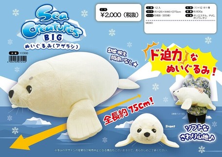 Sea Creatures Bigぬいぐるみ アザラシの商品ページ 卸 仕入れサイト スーパーデリバリー