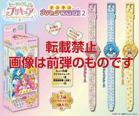 腕時計 ヒーリングっどプリキュア キラキラプリキュアウォッチ2の商品ページ 卸 仕入れサイト スーパーデリバリー