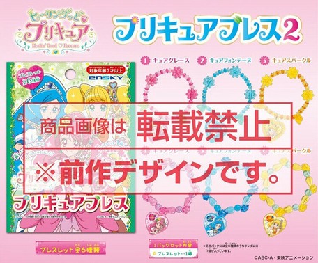 Healing Pretty Cure Cure Bracelet Import Japanese Products At Wholesale Prices Super Delivery Healing Pretty Cure Cure Bracelet Import Japanese Products At Wholesale Prices Super Delivery