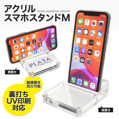 Uv印刷対応 アクリルスマホスタンドmの商品ページ 卸 仕入れサイト スーパーデリバリー Uv印刷対応 アクリルスマホスタンドmの商品ページ 卸 仕入れサイト スーパーデリバリー