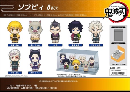 予約商品 鬼滅の刃 ソフビィ B Box 数量限定 の商品ページ 卸
