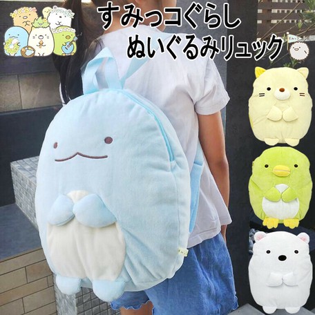 すみっコぐらし ぬいぐるみ リュックサック デイパック ジュニア キッズ サンエックス キャラクターの商品ページ 卸 仕入れサイト スーパーデリバリー すみっコぐらし ぬいぐるみ リュックサック デイパック ジュニア キッズ サンエックス キャラクターの商品ページ 卸 仕入れサイト スーパーデリバリー