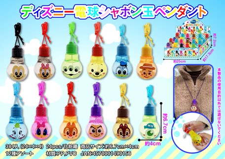 新作 低単価 販促品や景品に ディズニー電球シャボン玉ペンダント の商品ページ 卸 仕入れサイト スーパーデリバリー