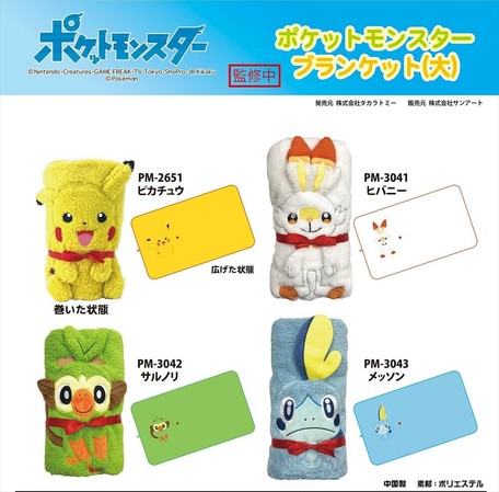 予約品 ポケモンブランケット 大 6 19 金 予約〆切り の商品ページ 卸 仕入れサイト スーパーデリバリー