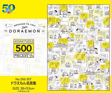 予約商品 ドラえもん50周年500ピースジグソー ドラえもん名言集の商品ページ 卸 仕入れサイト スーパーデリバリー