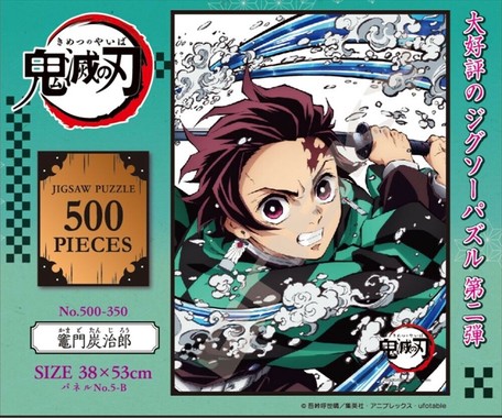 予約品 鬼滅の刃 ジグソーパズル 6 17 水 予約〆切り の商品