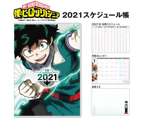 僕のヒーローアカデミア 21スケジュール帳の商品ページ 卸 仕入れサイト スーパーデリバリー 僕のヒーローアカデミア 21スケジュール帳の商品ページ 卸 仕入れサイト スーパーデリバリー
