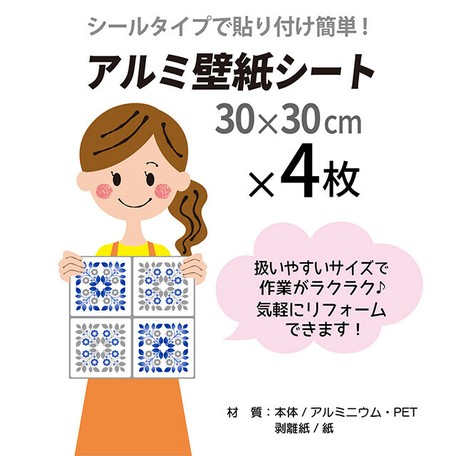 アルミ壁紙シート4枚組f4 30 30の商品ページ 卸 仕入れサイト スーパーデリバリー アルミ壁紙シート4枚組f4 30 30の商品ページ 卸 仕入れサイト スーパーデリバリー
