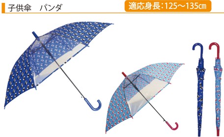 Tanpopo 子供用 風に強い傘パンダ 55cm ジャンプの商品ページ 卸 仕入れサイト スーパーデリバリー