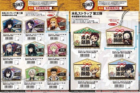 予約商品 鬼滅の刃 木札ストラップ 各種 ご予約締切日 6 28 日 まで の商品ページ 卸 仕入れサイト スーパーデリバリー
