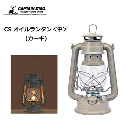 Cs オイルランタン キャプテンスタッグ 中 カーキ Uk 509の商品ページ 卸 仕入れサイト スーパーデリバリー Cs オイルランタン キャプテンスタッグ 中 カーキ Uk 509の商品ページ 卸 仕入れサイト スーパーデリバリー