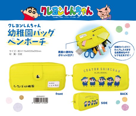 クレヨンしんちゃん 幼稚園バッグペンポーチの商品ページ 卸 仕入れサイト スーパーデリバリー
