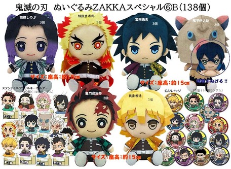 鬼滅の刃 ぬいぐるみzakkaスペシャルアソート6の商品ページ 卸 仕入れサイト スーパーデリバリー 鬼滅の刃 ぬいぐるみzakkaスペシャルアソート6の商品ページ 卸 仕入れサイト スーパーデリバリー