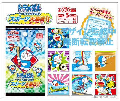 ドラえもん シールコレクション スポーツ大集合 の商品ページ 卸 仕入れサイト スーパーデリバリー ドラえもん シールコレクション スポーツ大集合 の商品ページ 卸 仕入れサイト スーパーデリバリー