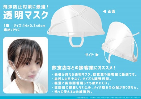 笑顔の見えるマスク 透明マスク クリアマスク 活動用マスク 透明 マスク 微笑み露出 飲食店 接客業 マスク プラスチックマスク 飛沫対策 繰り返し利用 夏用通気マスク50個入り 笑顔の見えるマスク 透明マスク クリアマスク 活動用マスク 透明マスク 微笑み露出 飲食店