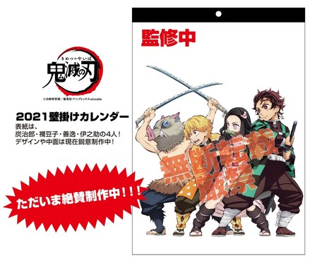 予約商品 鬼滅の刃 21壁掛けカレンダー サイズ 12月再販分 11 19 木 受注〆切の商品ページ 卸 仕入れサイト スーパーデリバリー 予約商品 鬼滅の刃 21壁掛けカレンダー サイズ 12月再販分 11 19 木 受注〆切の商品ページ 卸 仕入れサイト スーパーデリバリー