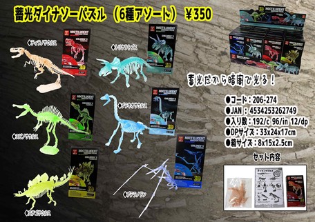 恐竜グッズ 蓄光ダイナソーパズル の商品ページ 卸 仕入れサイト スーパーデリバリー