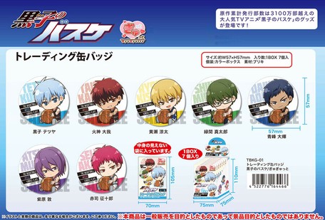 受注締切6 28 トレーディング缶バッジ 黒子のバスケ ぎゅぎゅっとの商品ページ 卸 仕入れサイト スーパーデリバリー 受注締切6 28 トレーディング缶バッジ 黒子のバスケ ぎゅぎゅっとの商品ページ 卸 仕入れサイト スーパーデリバリー