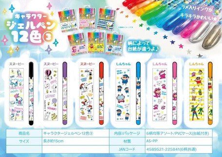 スヌーピー クレヨンしんちゃん キャラクタージェルペン12色3の商品ページ 卸 仕入れサイト スーパーデリバリー
