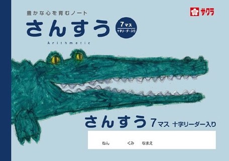 サクラクレパス 学習帳さんすう7マスrnp2の商品ページ 卸 仕入れサイト スーパーデリバリー