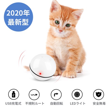 猫おもちゃ ペットおもちゃ Ledライトボール Usb充電式 光るボール 360 自動回転の商品ページ 卸 仕入れサイト スーパーデリバリー