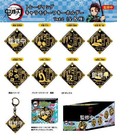 7 14予約締切 公式 鬼滅の刃 トレーディング キャラモチーフキーホルダー Vol 2 ブラインドパッケージ の商品ページ 卸 仕入れサイト スーパーデリバリー