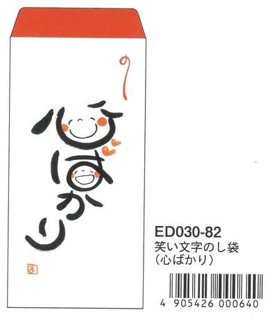 新作 お年玉袋 のし袋 笑い文字のし袋 心ばかり Ed030 の商品ページ 卸 仕入れサイト スーパーデリバリー