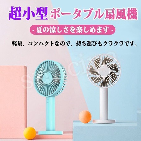 portable electric fan