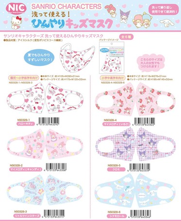 Sanrio Character Cool Kids Mask Import Japanese Products At Wholesale Prices Super Delivery