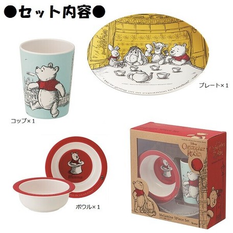 スケーター 00円ギフトセット メラミン食器3点セット くまのプーさん ロンドン の商品ページ 卸 仕入れサイト スーパーデリバリー