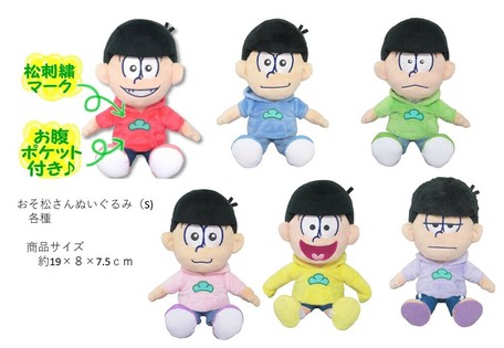 予約商品 おそ松さん ぬいぐるみs 8 2 日 〆の商品ページ 卸 仕入れサイト スーパーデリバリー