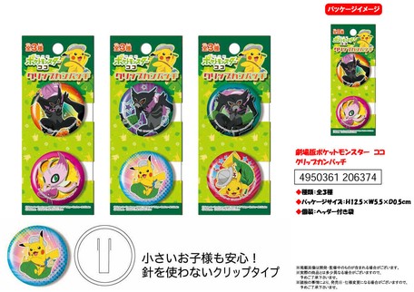 Pokemon Pocket Monster Clip Batch Import Japanese Products At Wholesale Prices Super Delivery Pokemon Pocket Monster Clip Batch Import Japanese Products At Wholesale Prices Super Delivery