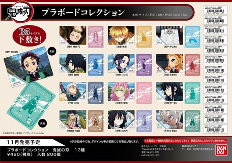 予約商品 鬼滅の刃 プラボードコレクション 下敷き 各種の商品ページ 卸 仕入れサイト スーパーデリバリー 予約商品 鬼滅の刃 プラボードコレクション 下敷き 各種の商品ページ 卸 仕入れサイト スーパーデリバリー