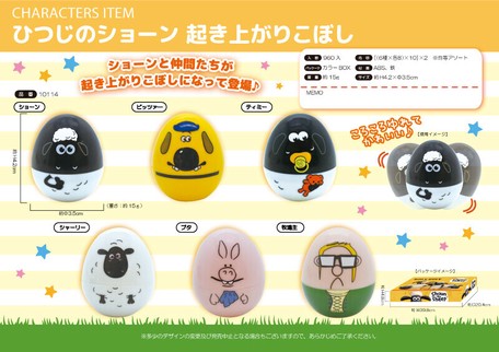 ひつじのショーン 起き上がりこぼしの商品ページ 卸 仕入れサイト スーパーデリバリー ひつじのショーン 起き上がりこぼしの商品ページ 卸 仕入れサイト スーパーデリバリー