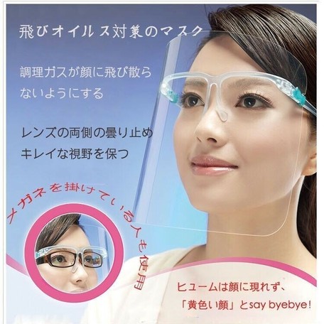 即納 メガネ型フェイスシールド 10セット 50セット フェイスガード 曇り止め 水洗い 防災の商品ページ 卸 仕入れサイト スーパーデリバリー 即納 メガネ型フェイスシールド 10セット 50セット フェイスガード 曇り止め 水洗い 防災の商品ページ 卸 仕入れサイト スーパーデリバリー