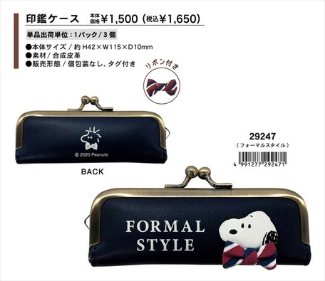 予約品 スヌーピー 印鑑ケース 7 27 月 予約〆切り の商品ページ 卸 仕入れサイト スーパーデリバリー 予約品 スヌーピー 印鑑ケース 7 27 月 予約〆切り の商品ページ 卸 仕入れサイト スーパーデリバリー