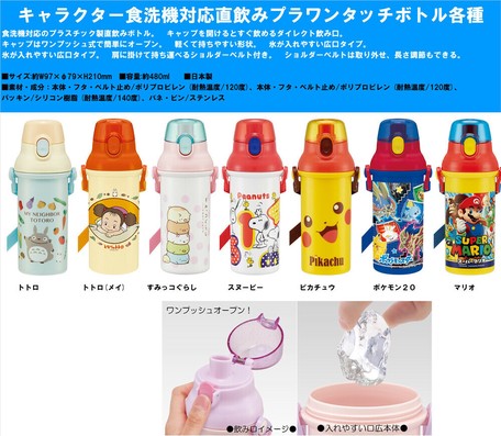 水筒 キャラクター食洗機対応直飲みプラワンタッチボトルの商品ページ 卸 仕入れサイト スーパーデリバリー 水筒 キャラクター食洗機対応直飲みプラワンタッチボトルの商品ページ 卸 仕入れサイト スーパーデリバリー