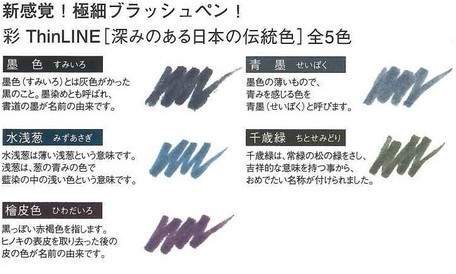 Akacia Ultra Fine Brush Thinline Import Japanese Products At Wholesale Prices Super Delivery