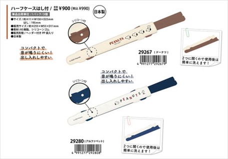 予約品 スヌーピー ハーフケースはし付き 8 2 日 予約〆切り の商品ページ 卸 仕入れサイト スーパーデリバリー