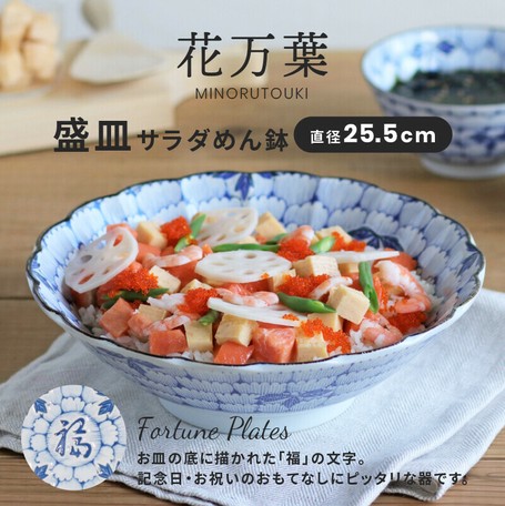 メーカー取寄 仁峰 花万葉 サラダめん鉢 日本製 美濃焼 食器 陶器 の商品ページ 卸 仕入れサイト スーパーデリバリー
