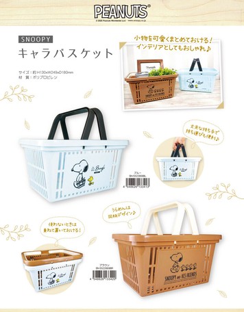 スヌーピー キャラバスケットの商品ページ 卸 仕入れサイト スーパーデリバリー