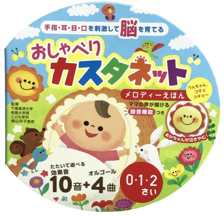 おしゃべりカスタネット メロディーえほんの商品ページ 卸 仕入れサイト スーパーデリバリー おしゃべりカスタネット メロディーえほんの商品ページ 卸 仕入れサイト スーパーデリバリー
