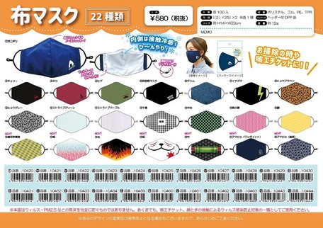 山二 内側ヒンヤリ接触冷感 ファッション布マスク 22種類の商品ページ 卸 仕入れサイト スーパーデリバリー